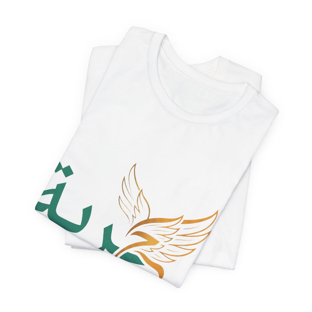 Arabic 'Horreya' Freedom Tee — Arabic Script with Wing Motif