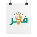Rolled Poster — Arabic 'Fikr' Lightbulb Logo | Inspirational Home & Office Wall Art