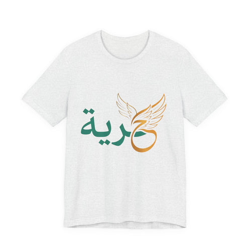 Arabic 'Horreya' Freedom Tee — Arabic Script with Wing Motif