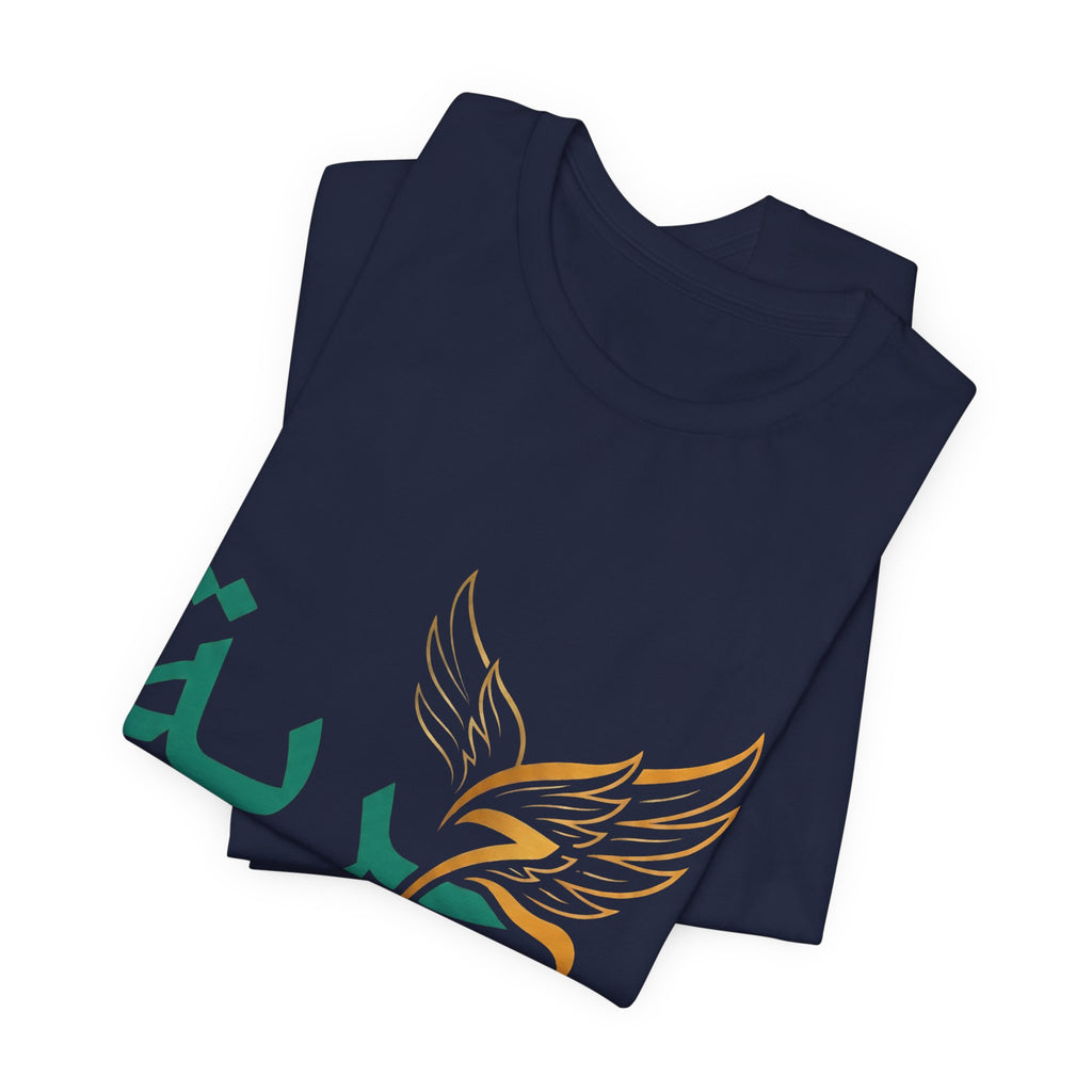 Arabic 'Horreya' Freedom Tee — Arabic Script with Wing Motif