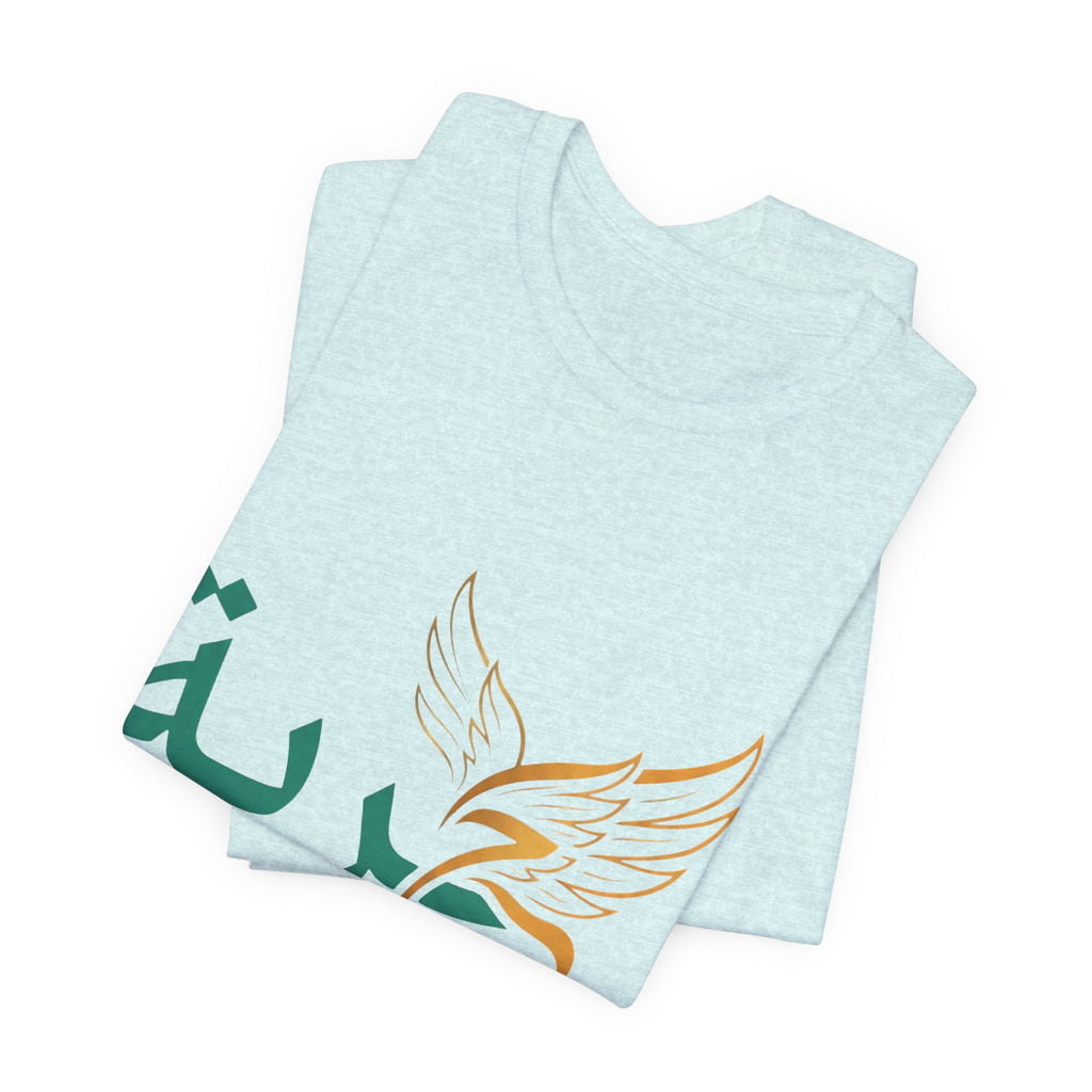 Arabic 'Horreya' Freedom Tee — Arabic Script with Wing Motif