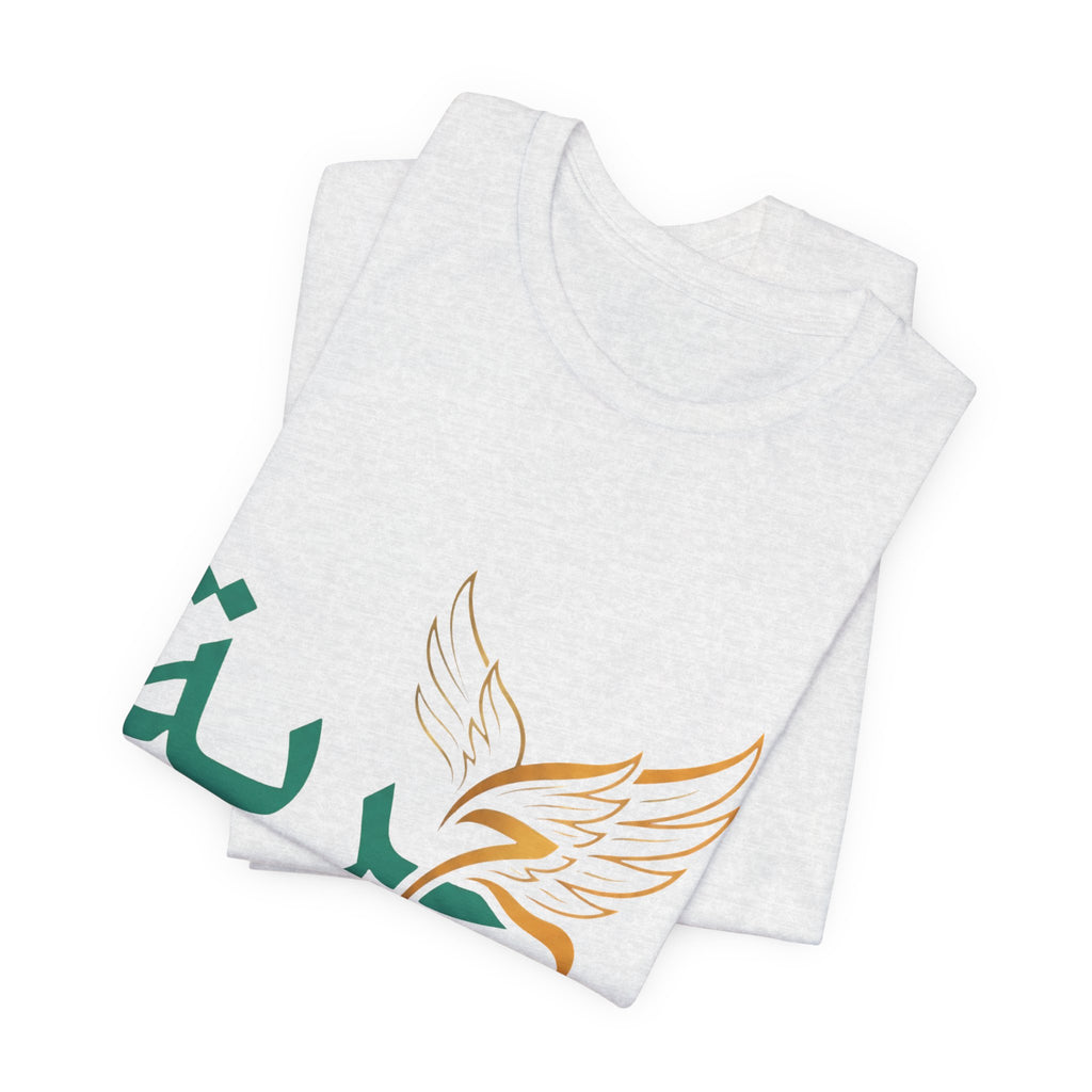 Arabic 'Horreya' Freedom Tee — Arabic Script with Wing Motif
