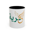 Arabic 'Hurriya' Freedom Accent Coffee Mug – Inspirational Arabic Calligraphy Design