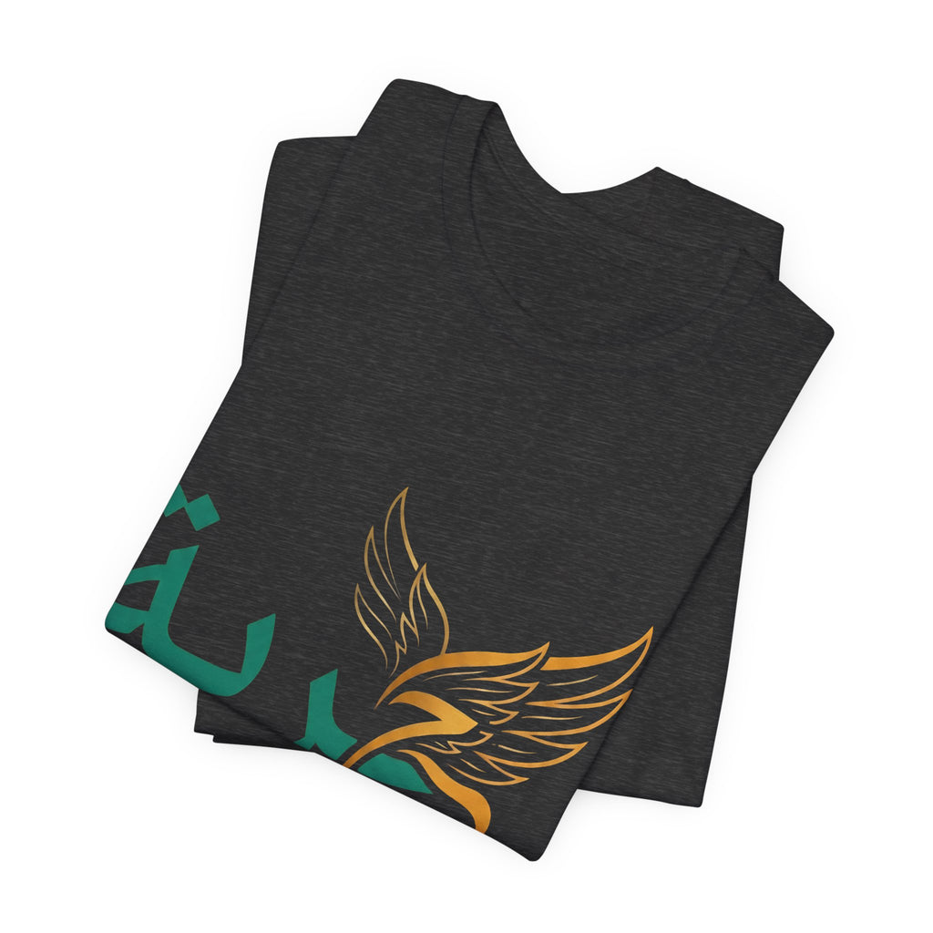 Arabic 'Horreya' Freedom Tee — Arabic Script with Wing Motif